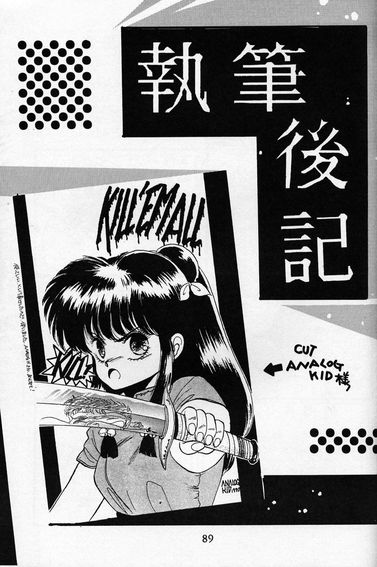 Daigamen!! - Page 88