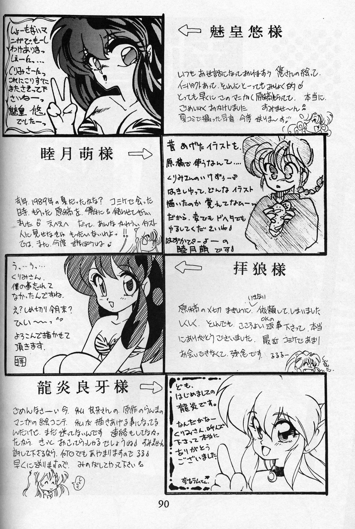 Daigamen!! - Page 89