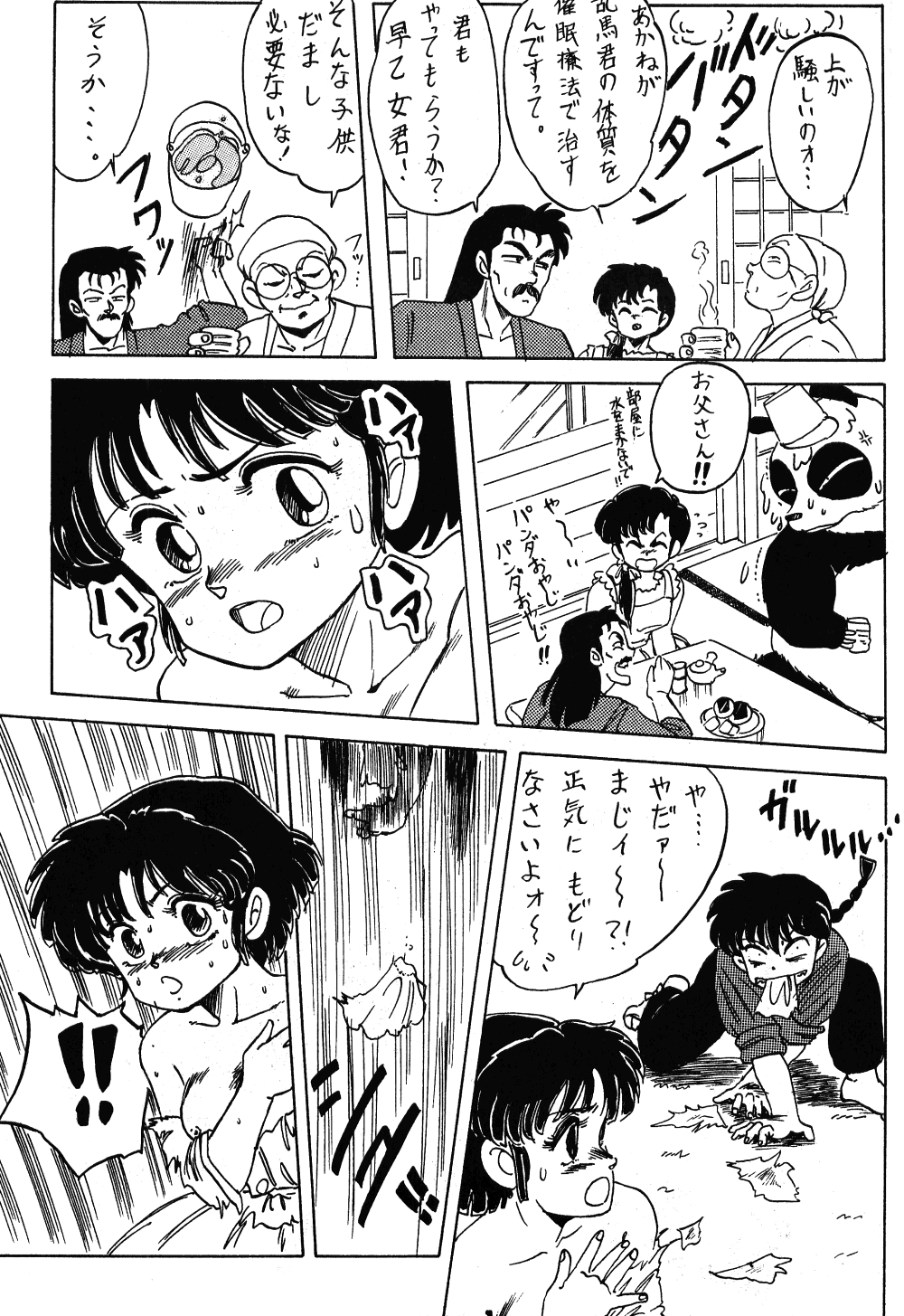 Mute Play - Page 24