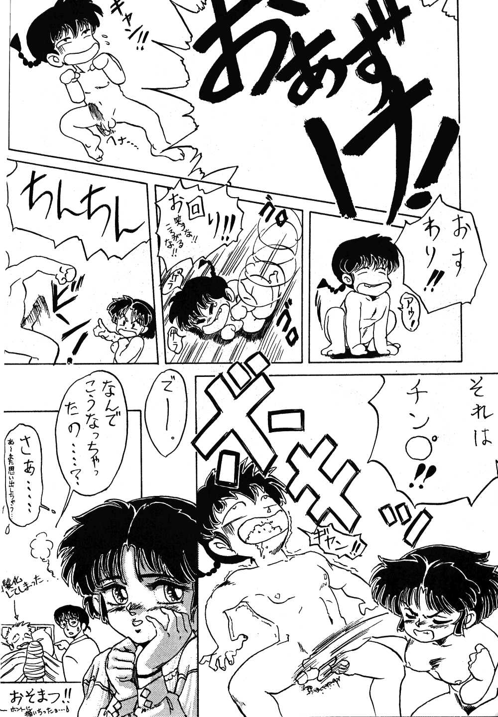 Mute Play - Page 31
