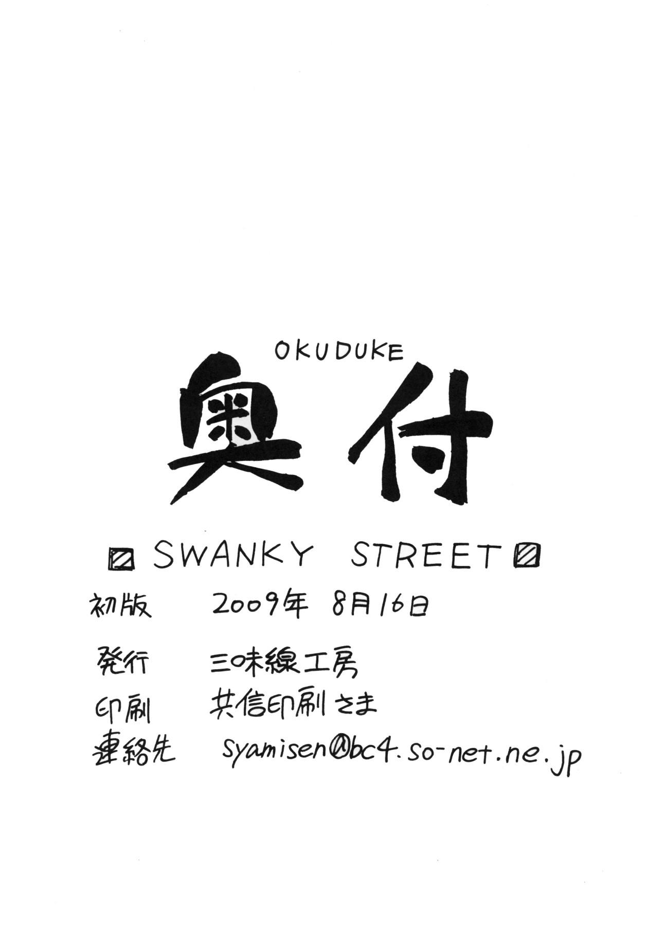 SWANKY STREET - Page 21
