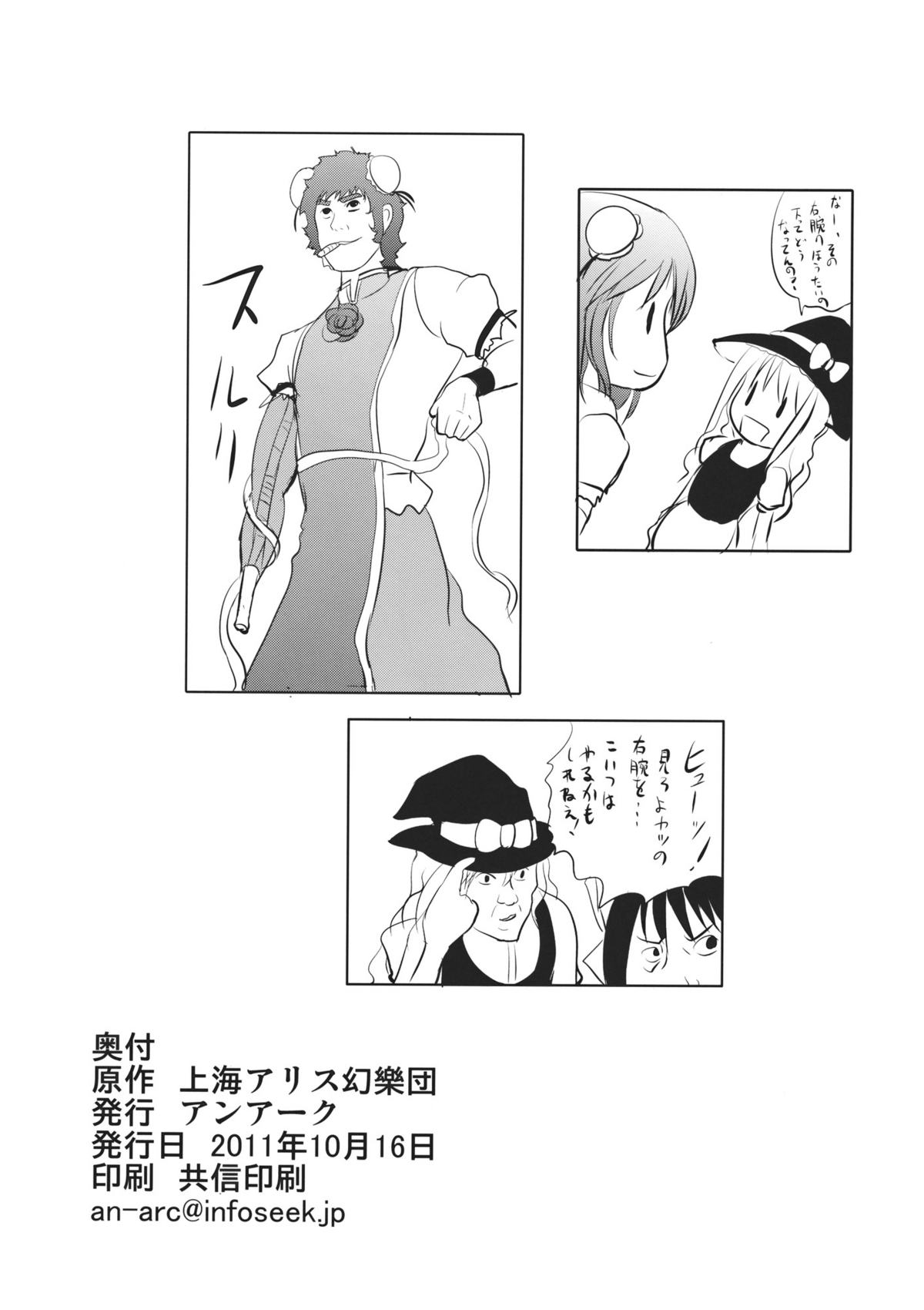 Rashoumon no Sennin - Page 26