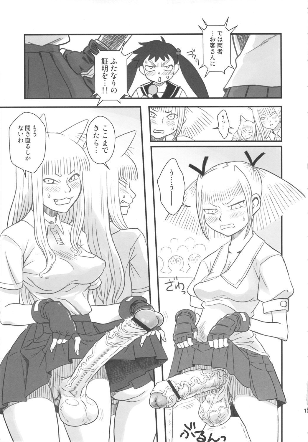 Chijo de Injuu - Page 13