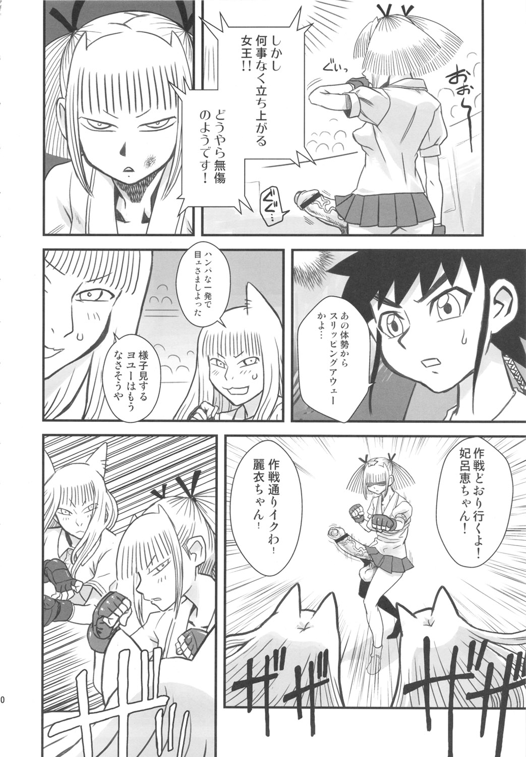Chijo de Injuu - Page 20
