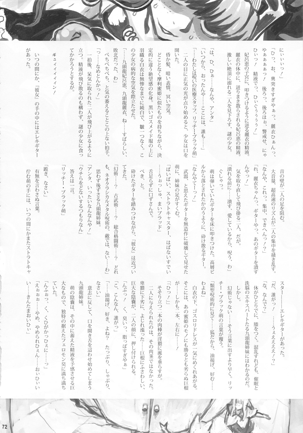 Chijo de Injuu - Page 72