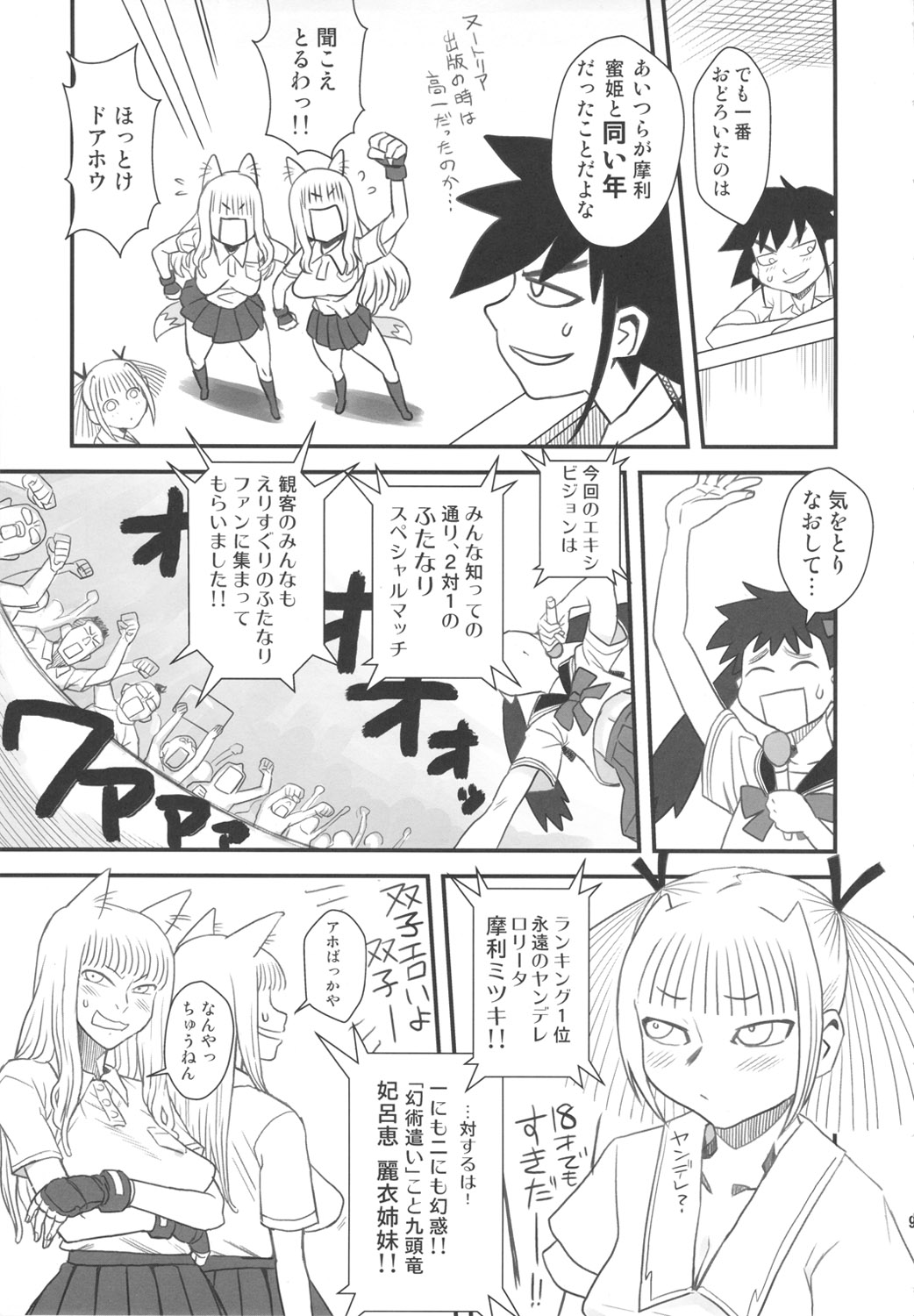 Chijo de Injuu - Page 9