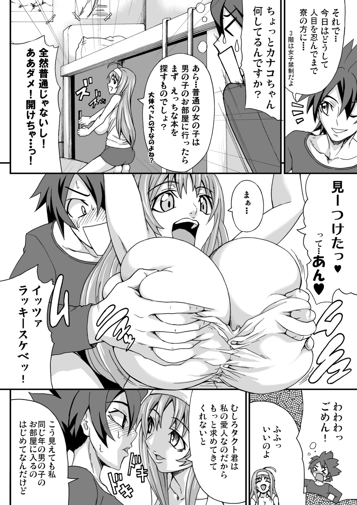 Oku-sama wa Classmate - Page 3