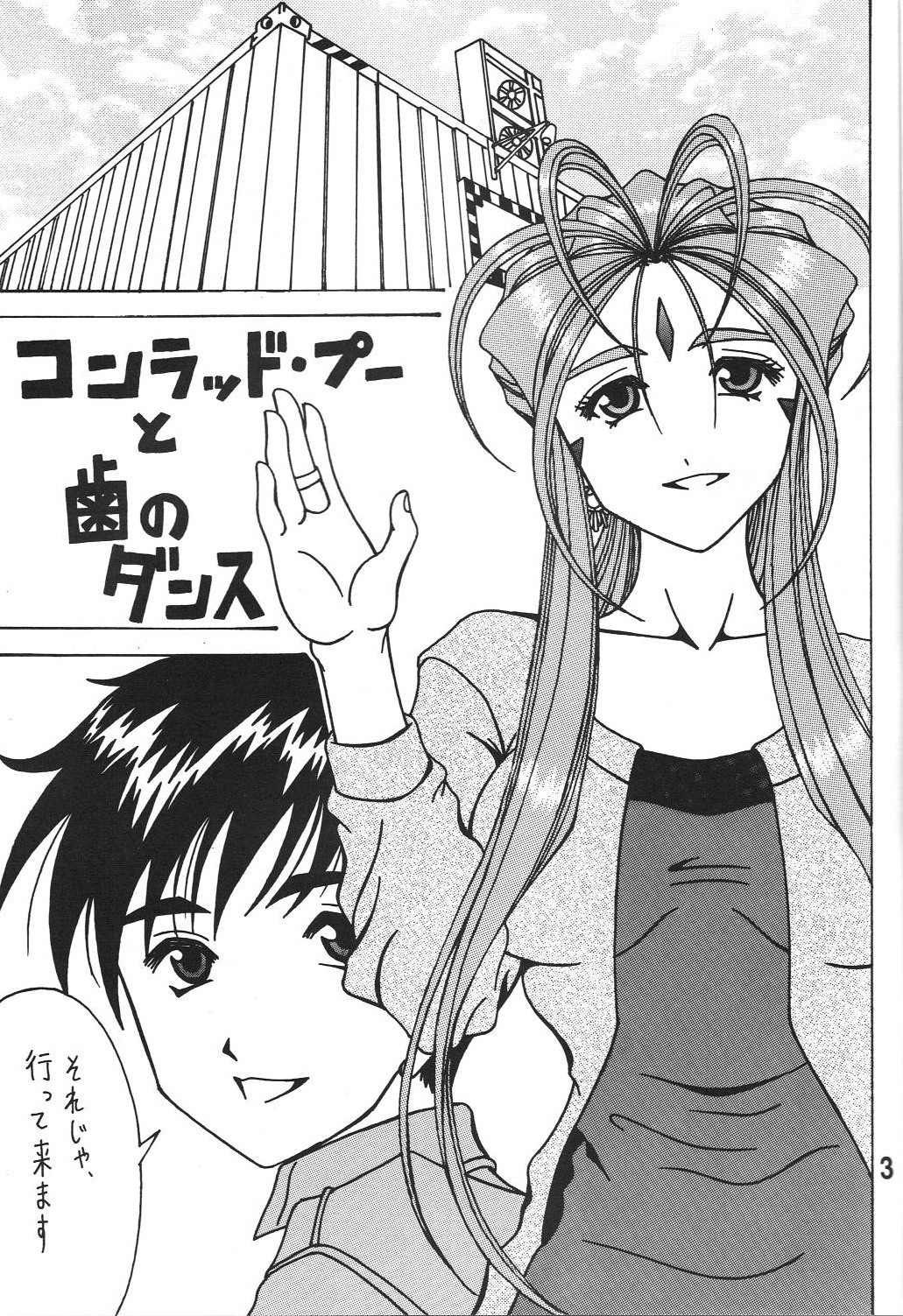 Megami no yuri kago - Page 2