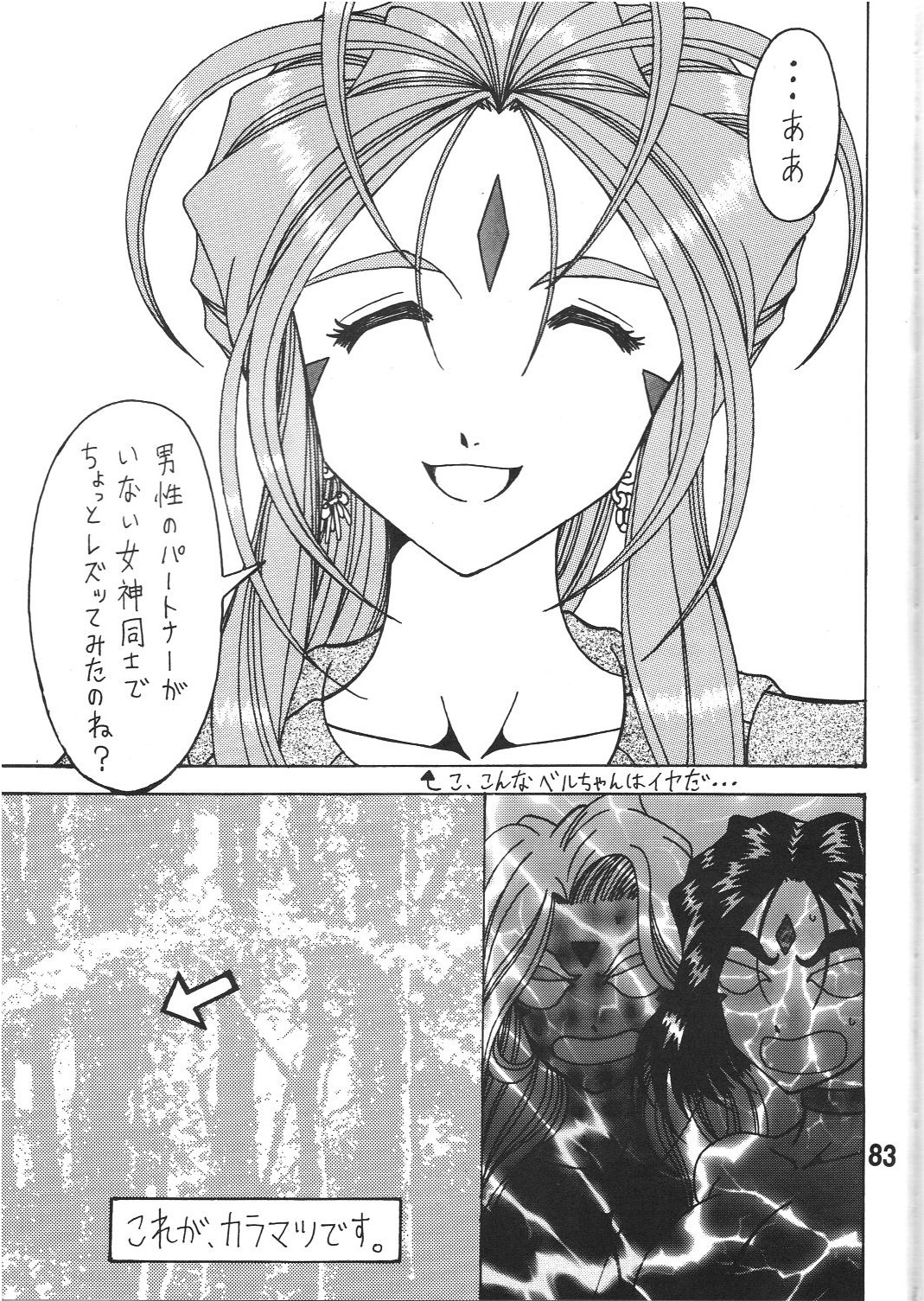 Megami no yuri kago - Page 83