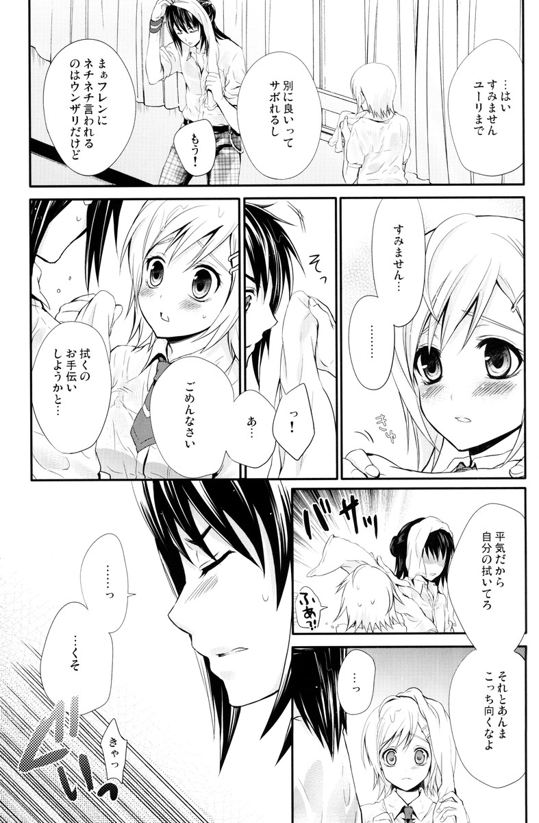 Summer Scandal - Page 10