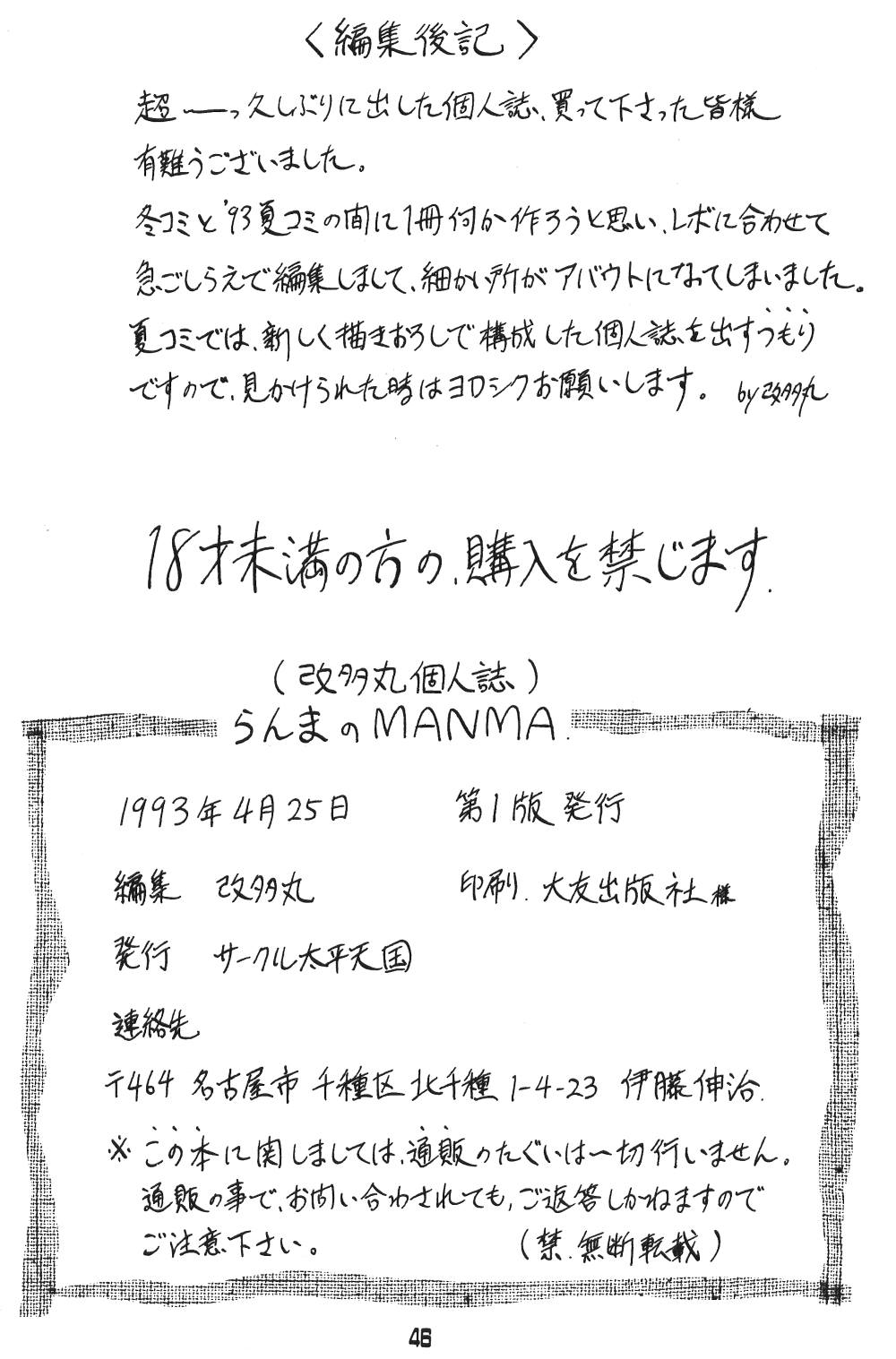 Ranma no Manma 00 - Page 44