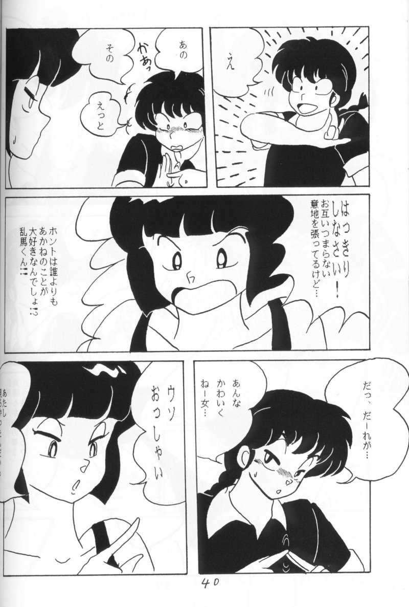Ranma no Manma 4 - Page 39