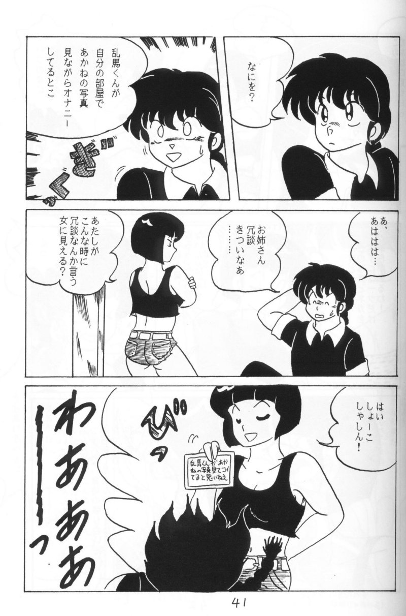 Ranma no Manma 4 - Page 40
