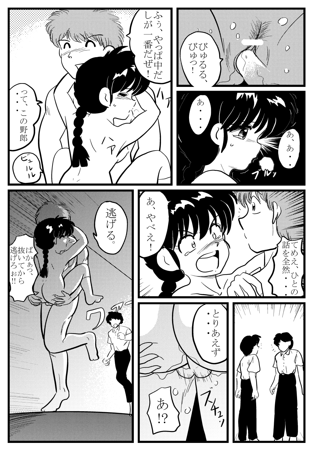 School Game - Page 8