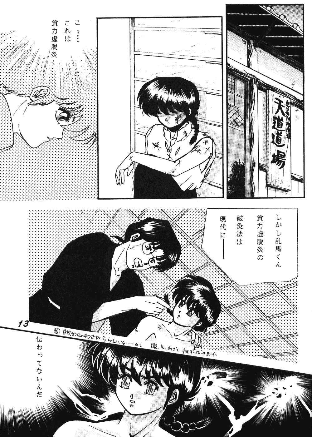 Zendai Mimon 3 - Page 12
