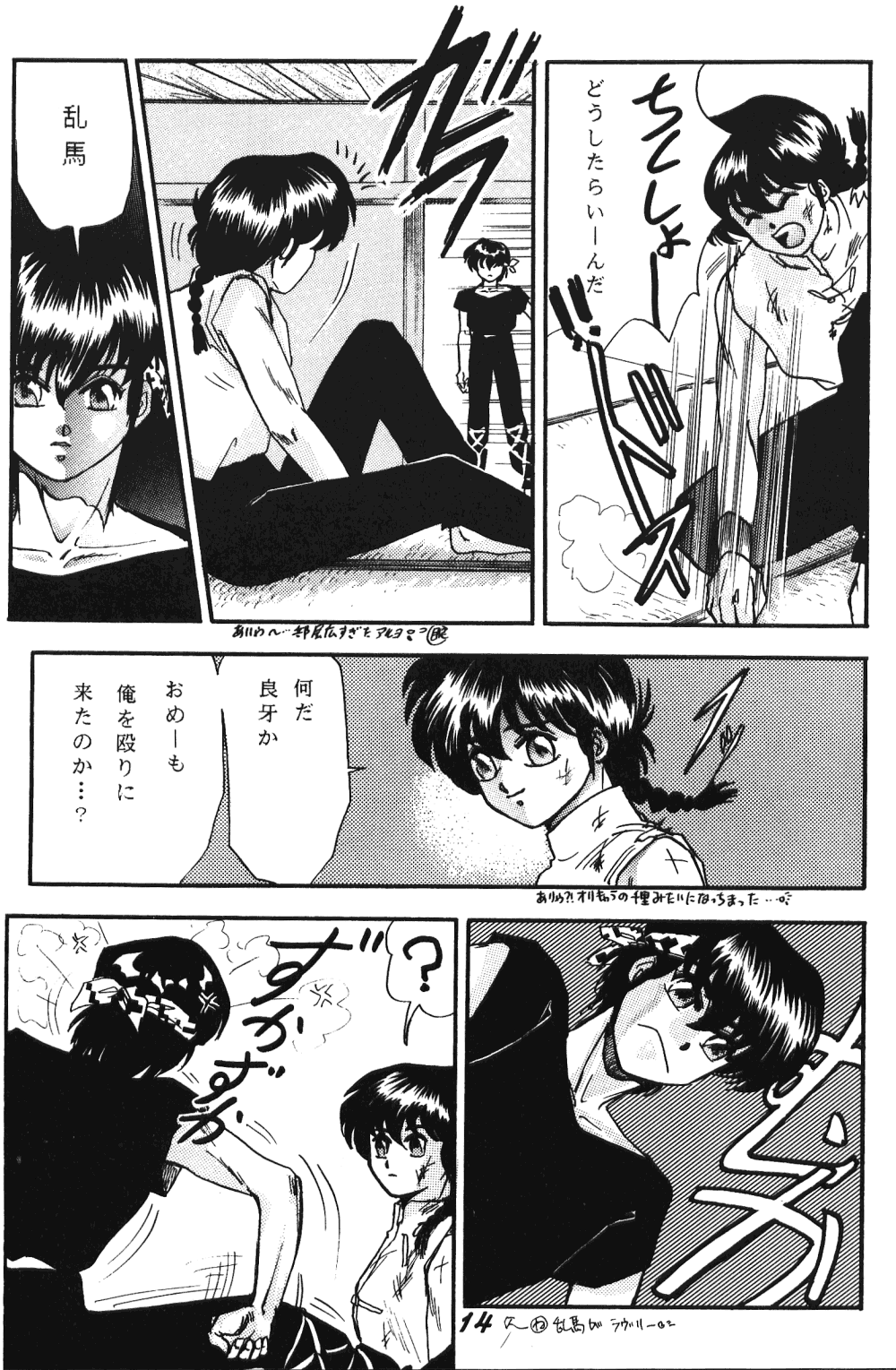 Zendai Mimon 3 - Page 13