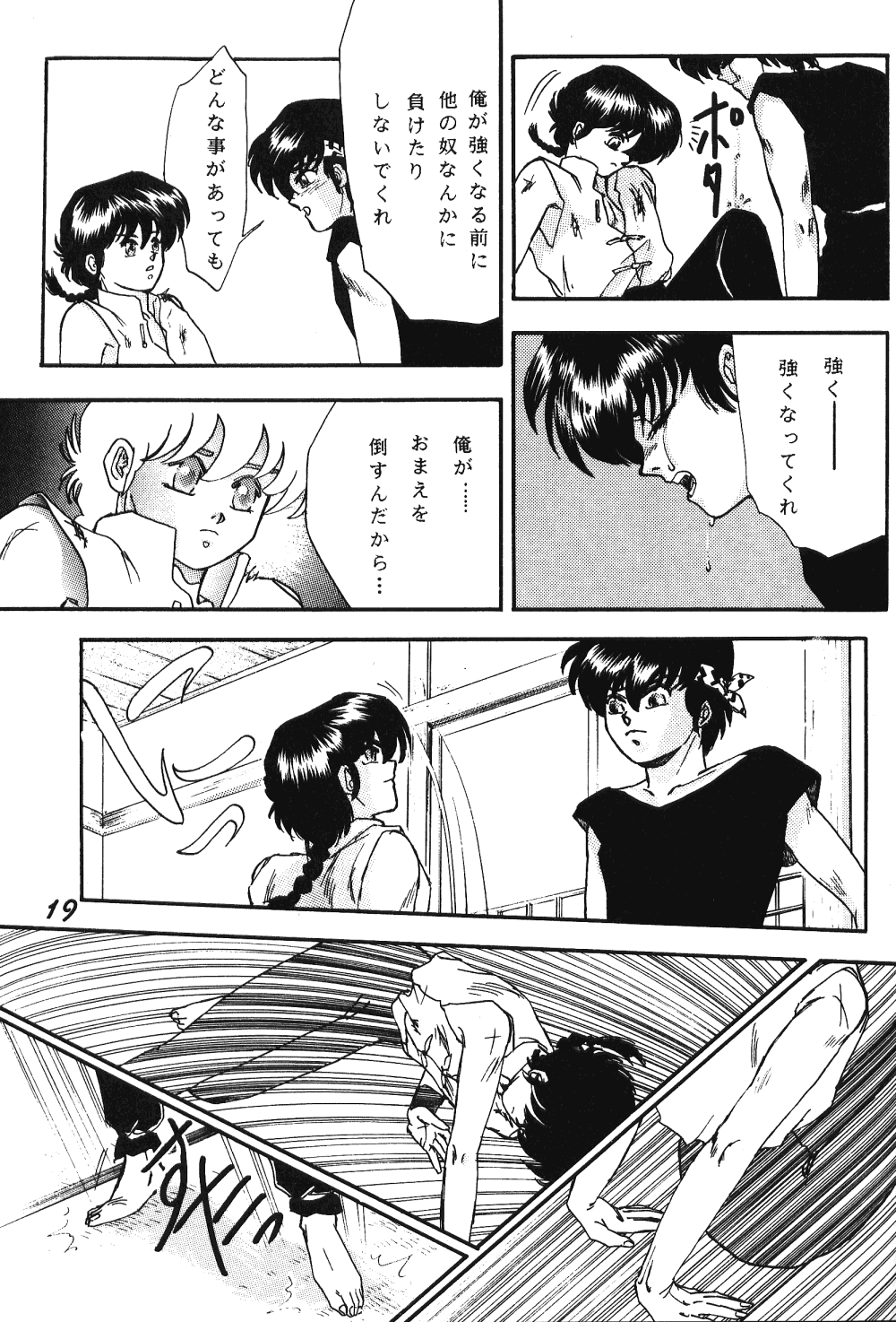 Zendai Mimon 3 - Page 18