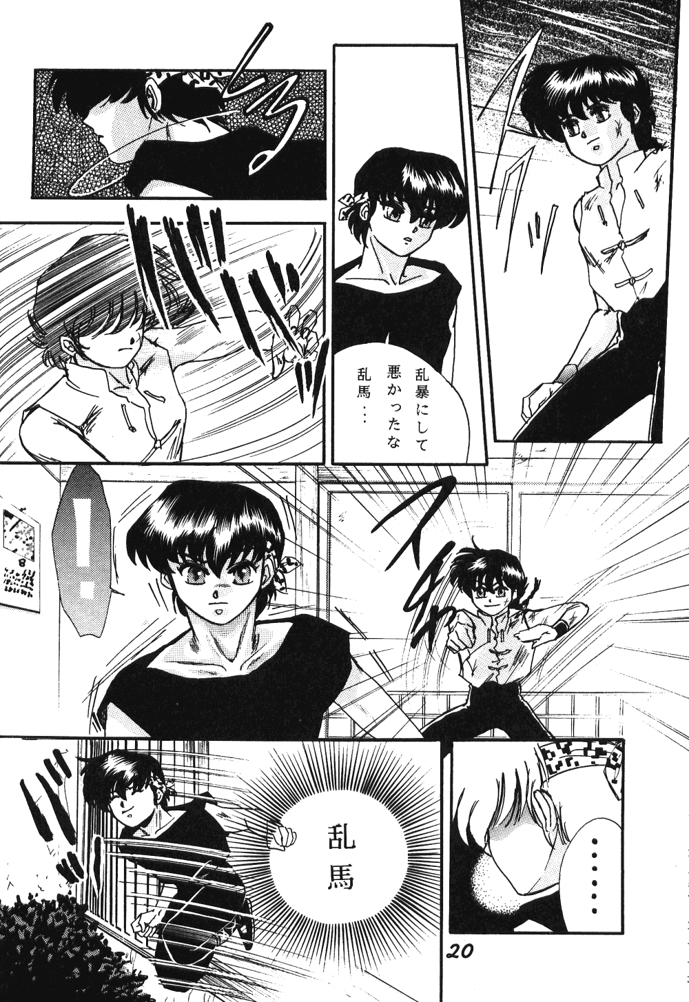 Zendai Mimon 3 - Page 19