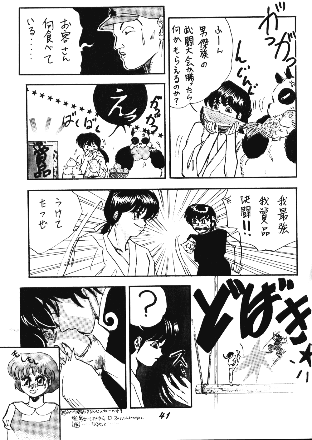 Zendai Mimon 3 - Page 40