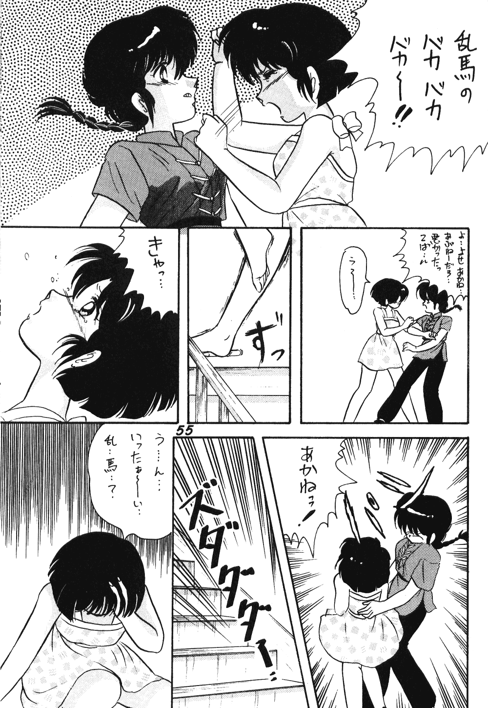 Zendai Mimon 3 - Page 54