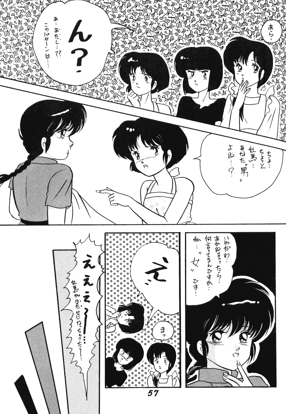 Zendai Mimon 3 - Page 56