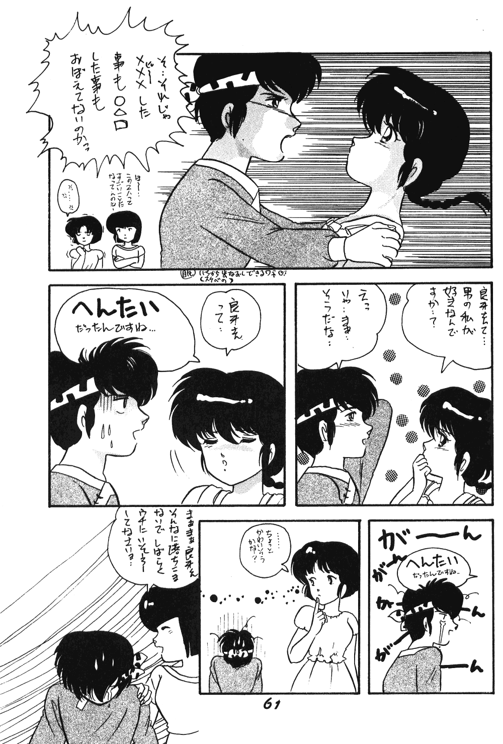 Zendai Mimon 3 - Page 60