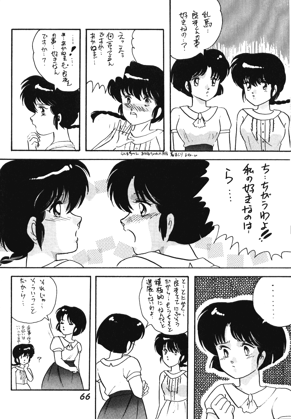 Zendai Mimon 3 - Page 65
