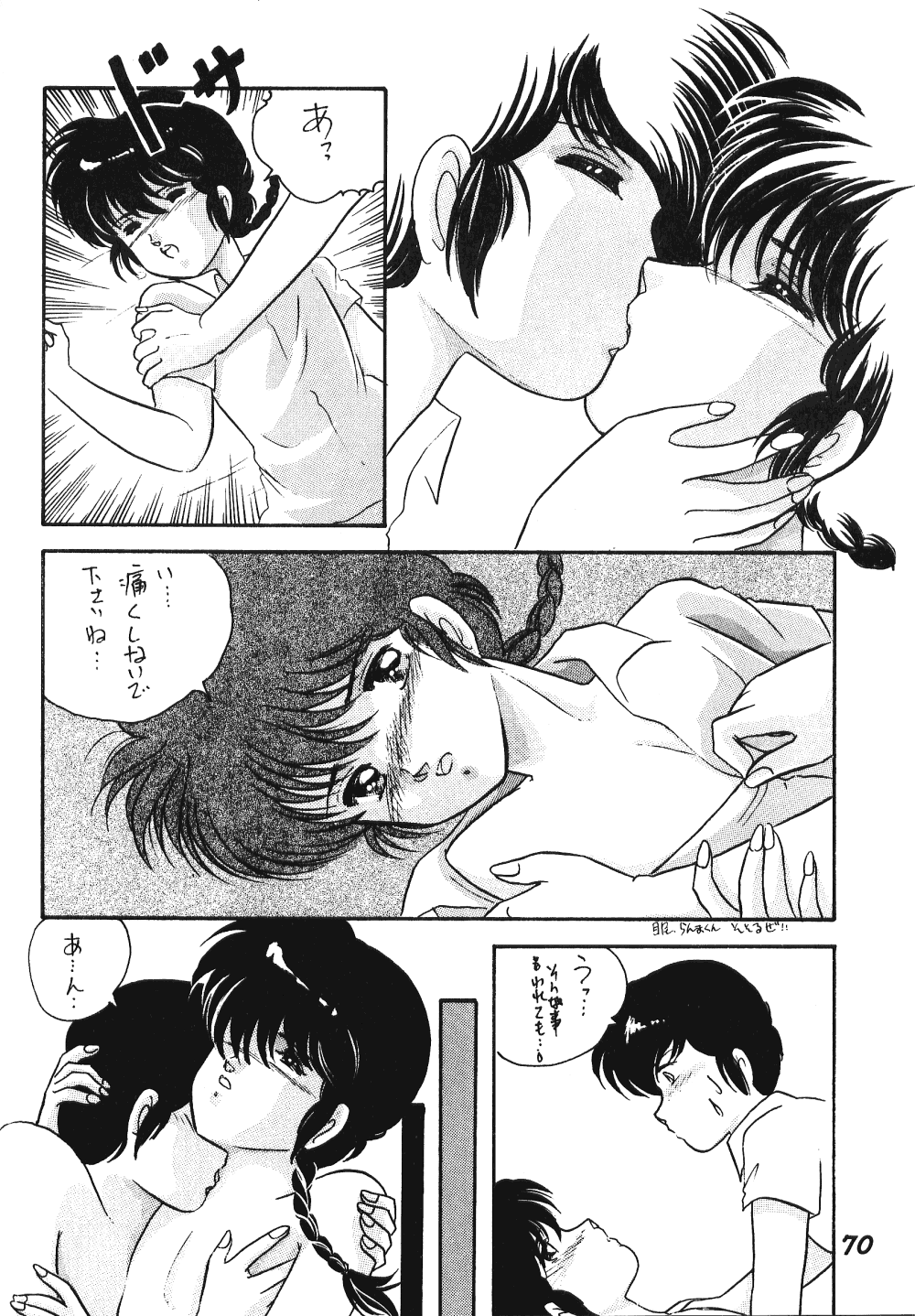 Zendai Mimon 3 - Page 69