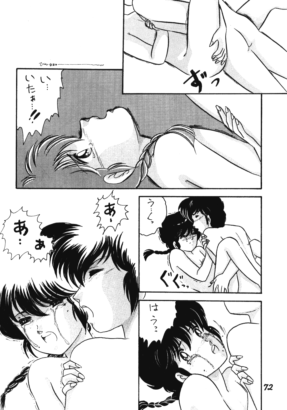 Zendai Mimon 3 - Page 71