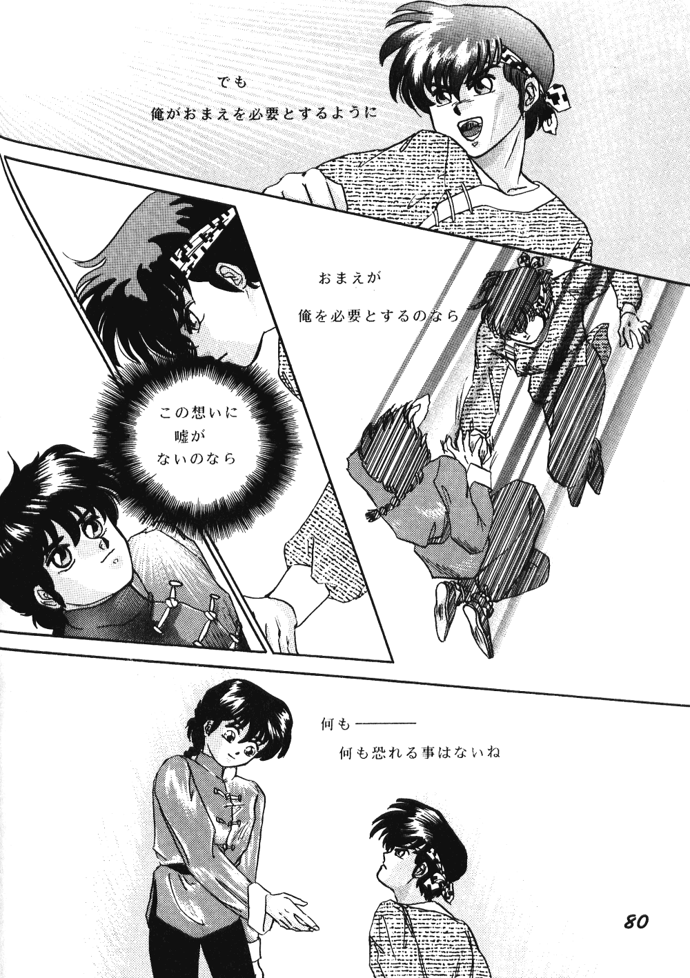 Zendai Mimon 3 - Page 79