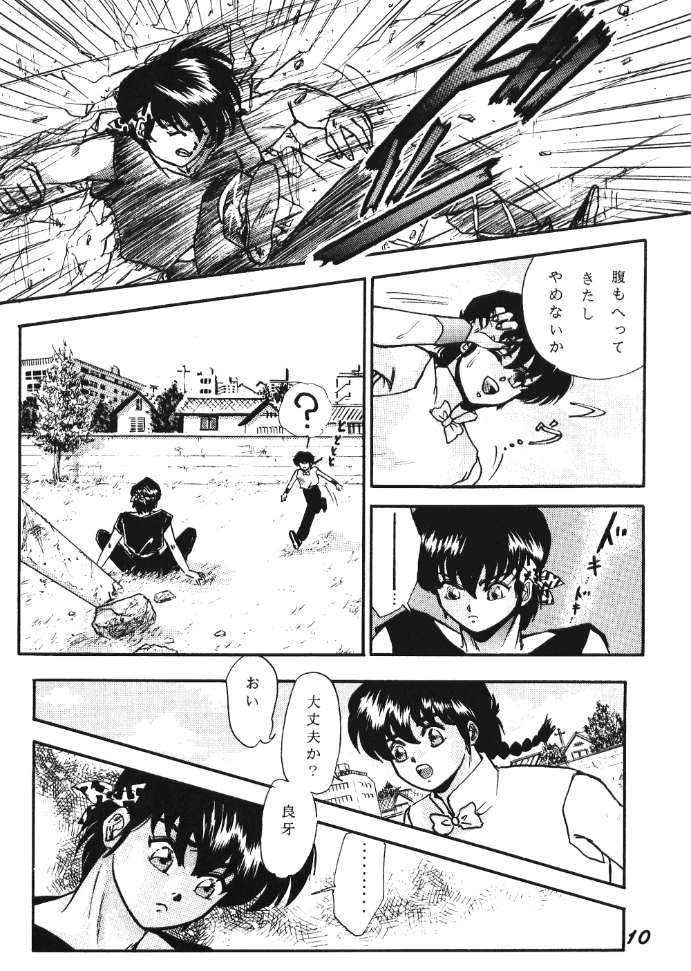 Zendai Mimon 3 - Page 9