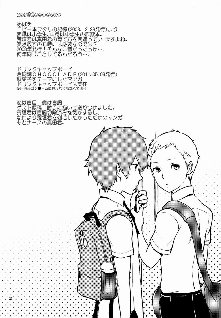 Airashii - Page 21