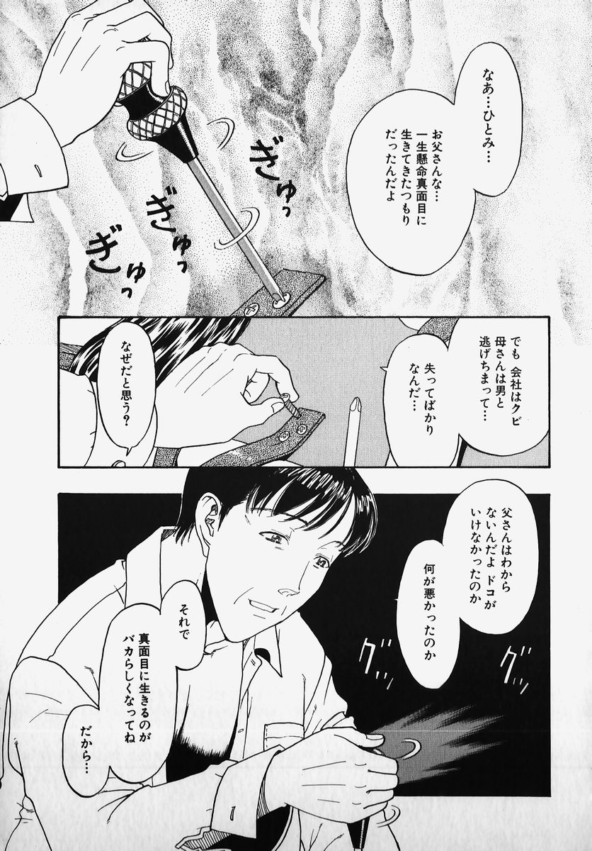 ネジ化インセスト - Page 2