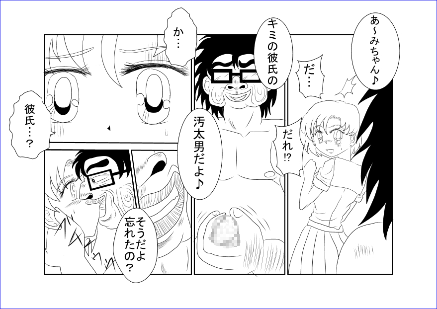 洗脳教育～美少女戦士セ☆ラーム☆ン編II～ - Page 14
