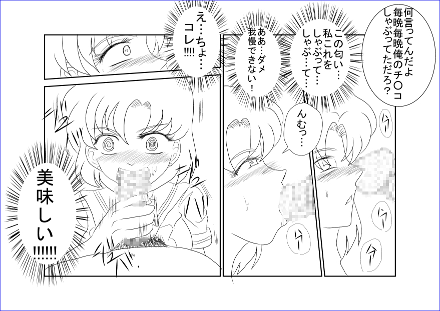 洗脳教育～美少女戦士セ☆ラーム☆ン編II～ - Page 16