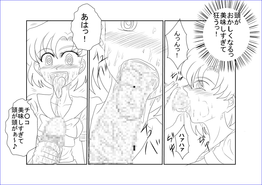 洗脳教育～美少女戦士セ☆ラーム☆ン編II～ - Page 17