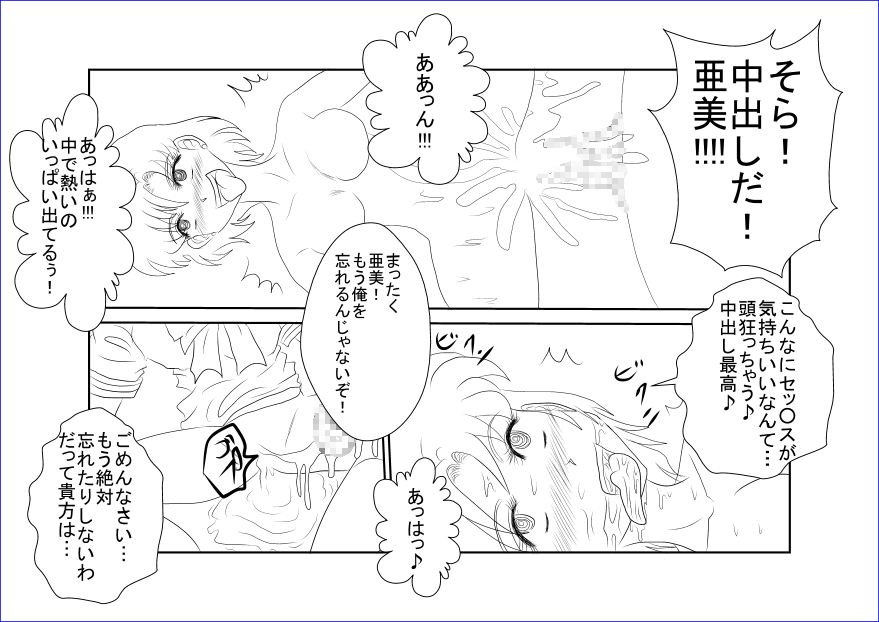 洗脳教育～美少女戦士セ☆ラーム☆ン編II～ - Page 23