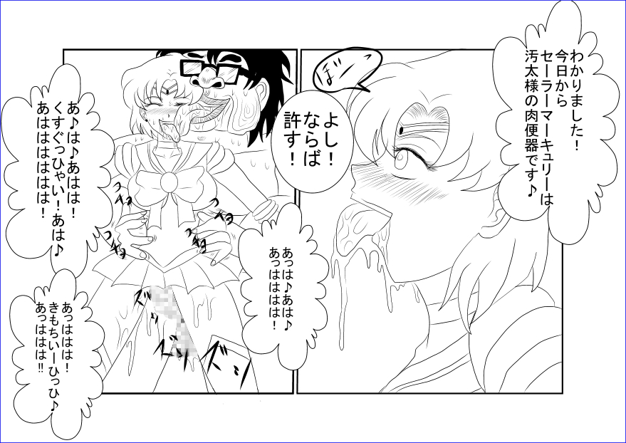 洗脳教育～美少女戦士セ☆ラーム☆ン編II～ - Page 28