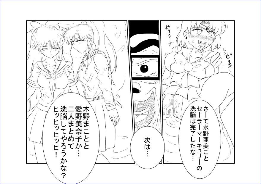 洗脳教育～美少女戦士セ☆ラーム☆ン編II～ - Page 31