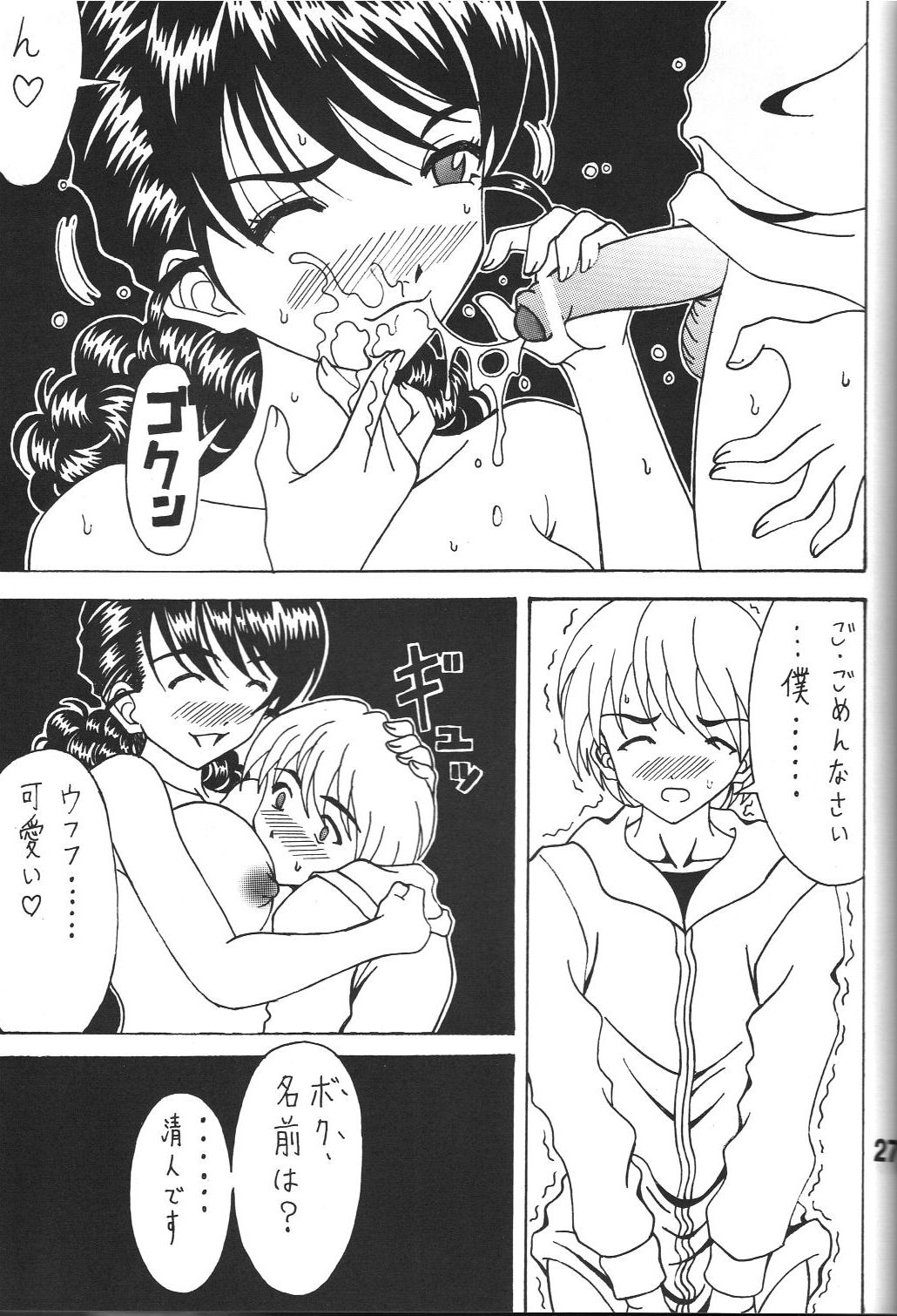 Kokuin 5 - Page 26