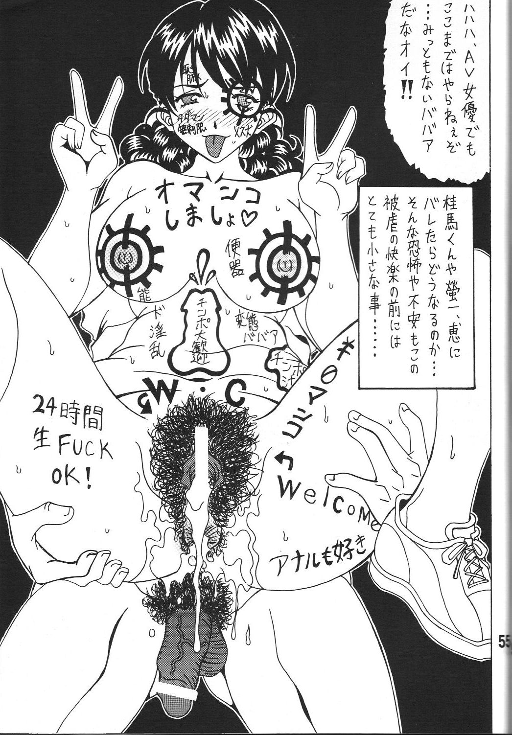Kokuin 5 - Page 54
