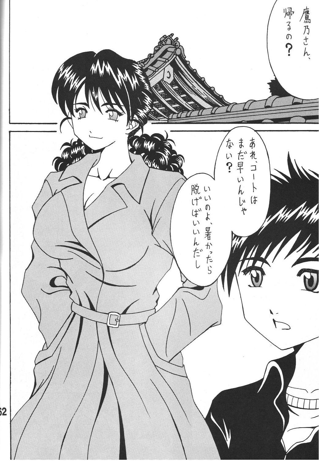 Kokuin 5 - Page 61