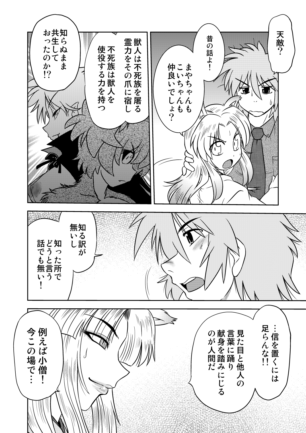 Gokinjo no Monster 2 - Page 19