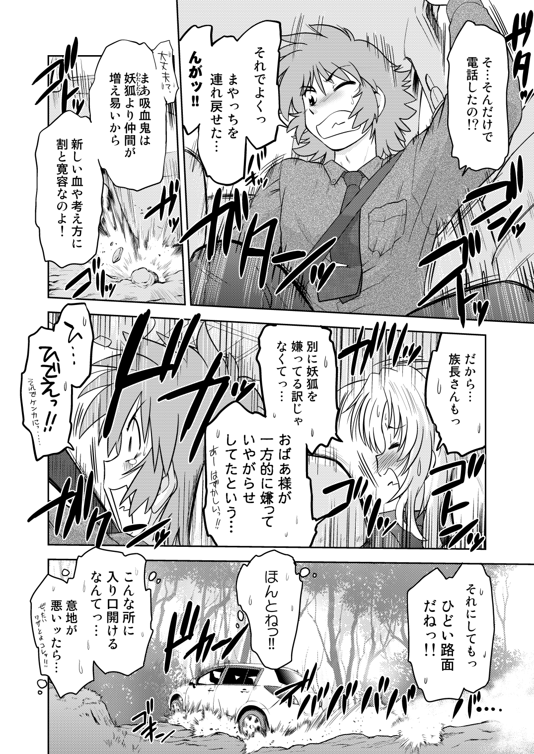 Gokinjo no Monster 2 - Page 9