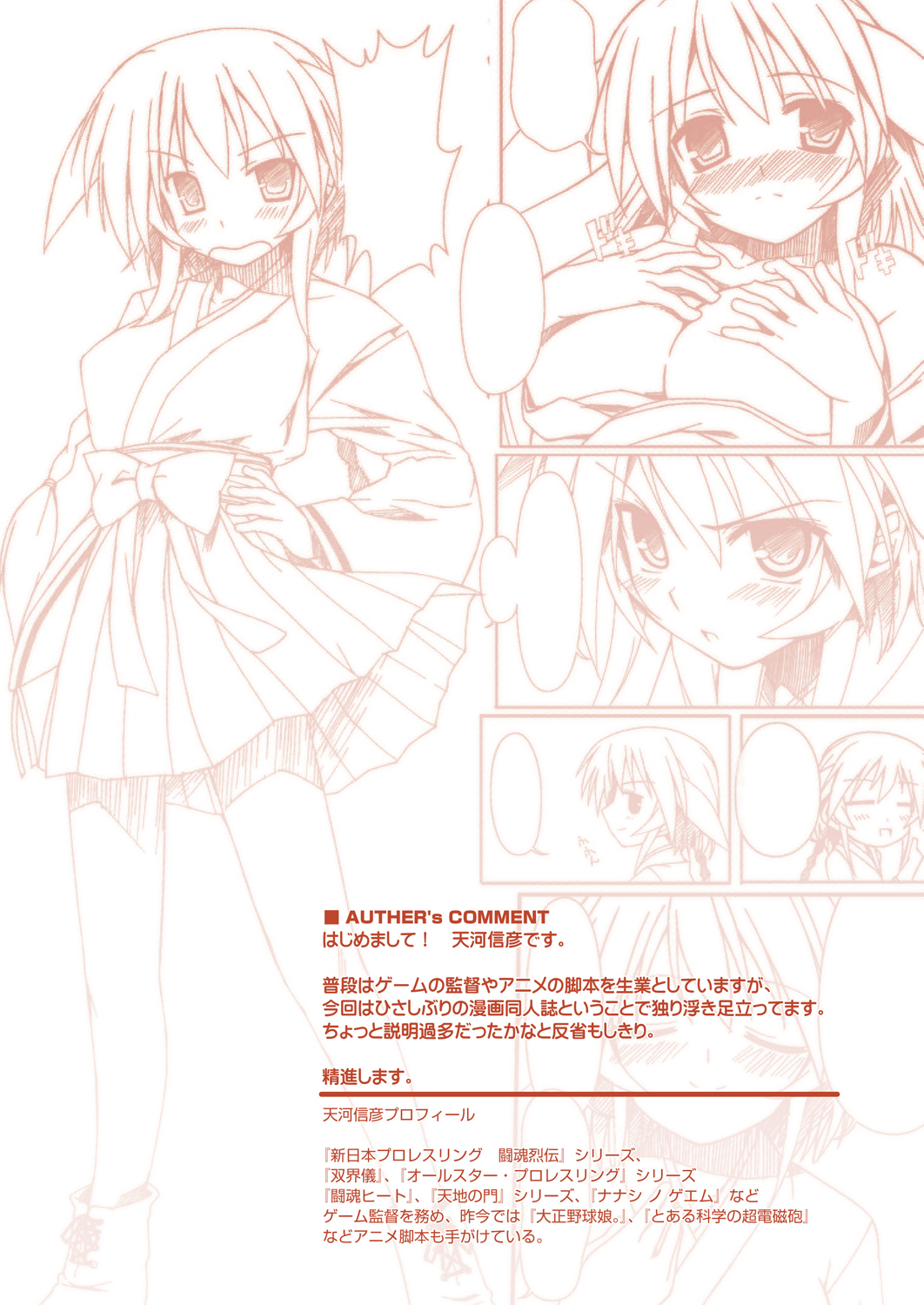 あっぷるみんと WINTER SPECIAL 2009 - Page 34