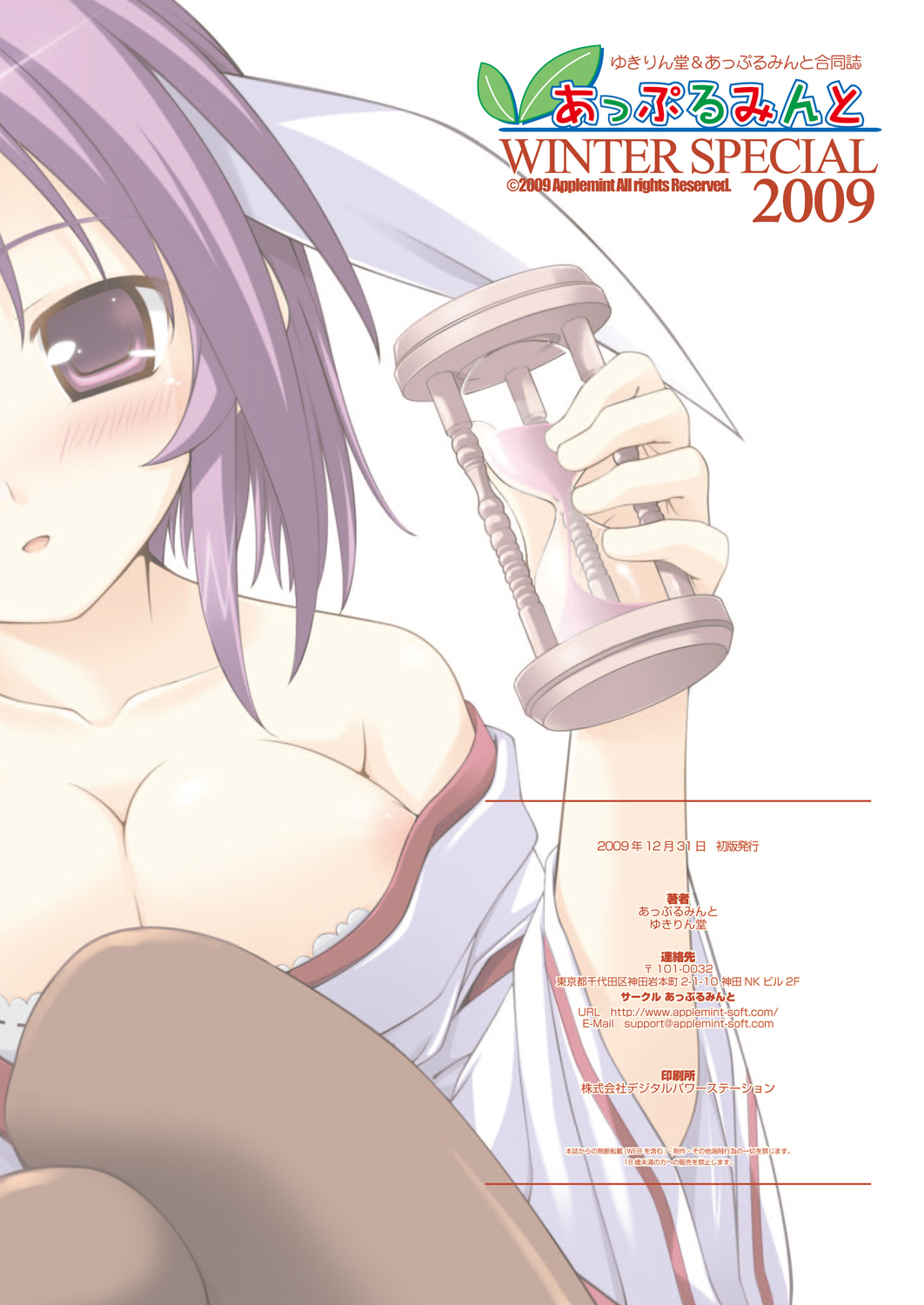 あっぷるみんと WINTER SPECIAL 2009 - Page 37