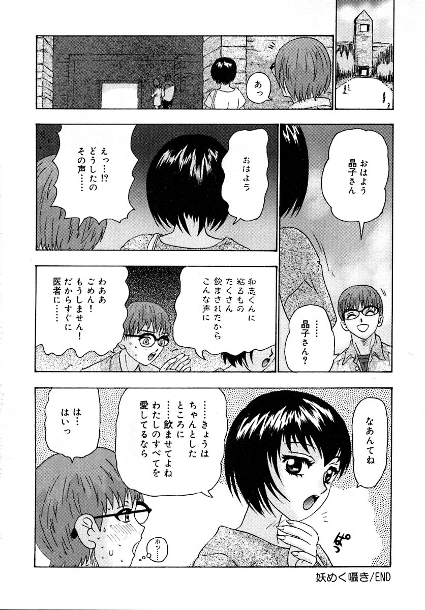 Setsunasa 100% - Page 150
