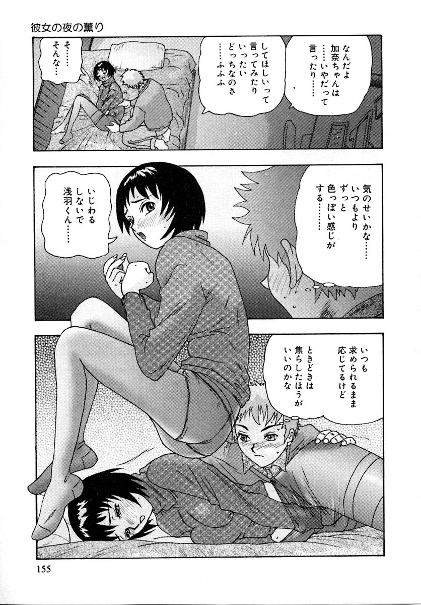 Setsunasa 100% - Page 159