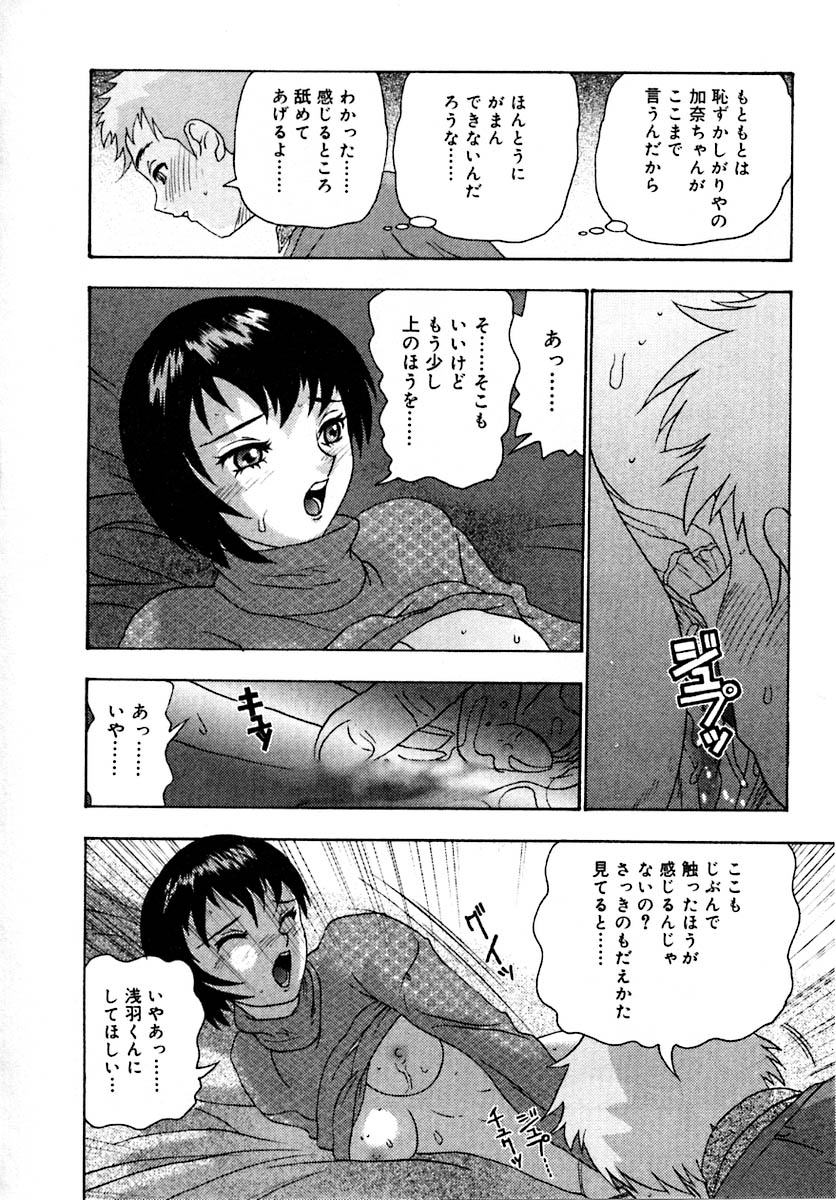 Setsunasa 100% - Page 162