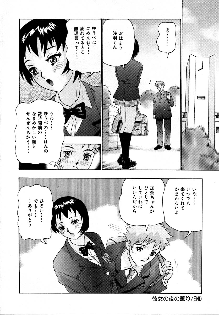 Setsunasa 100% - Page 164